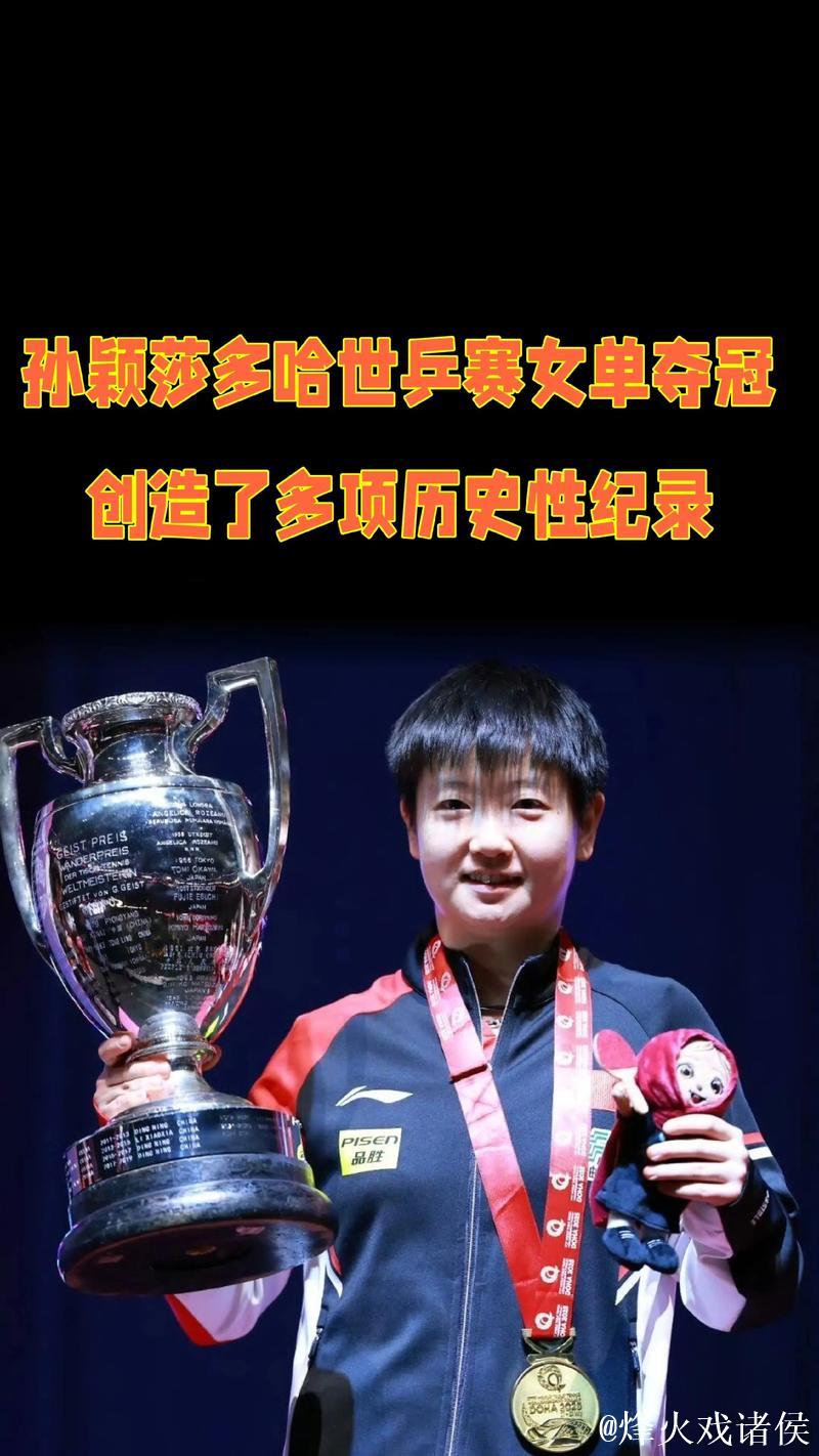 乒乓球世界排名：孙颖莎连续171周霸榜，国乒女单包揽前五