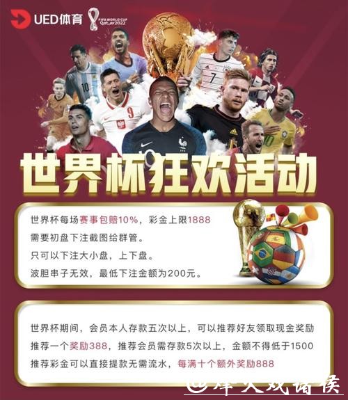 世界杯下注网站优惠活动汇总指南 世界杯下注网站优惠活动汇总指南